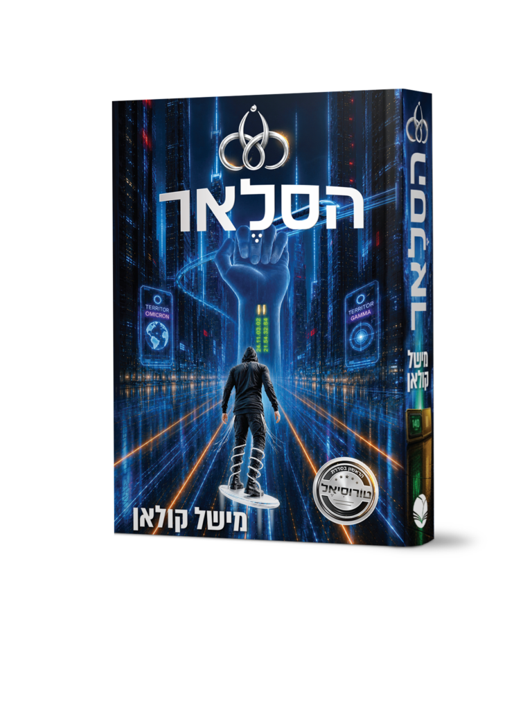 הסלאר